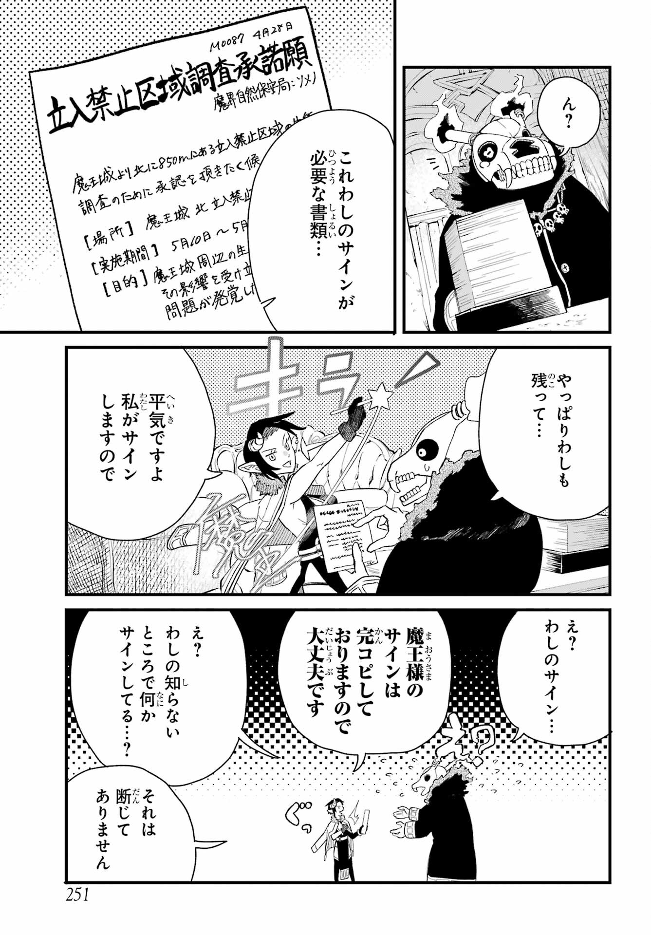 Maou-sama wa Ai Made Shiritai. Chapter 2 page 11 - nihonkuni.com