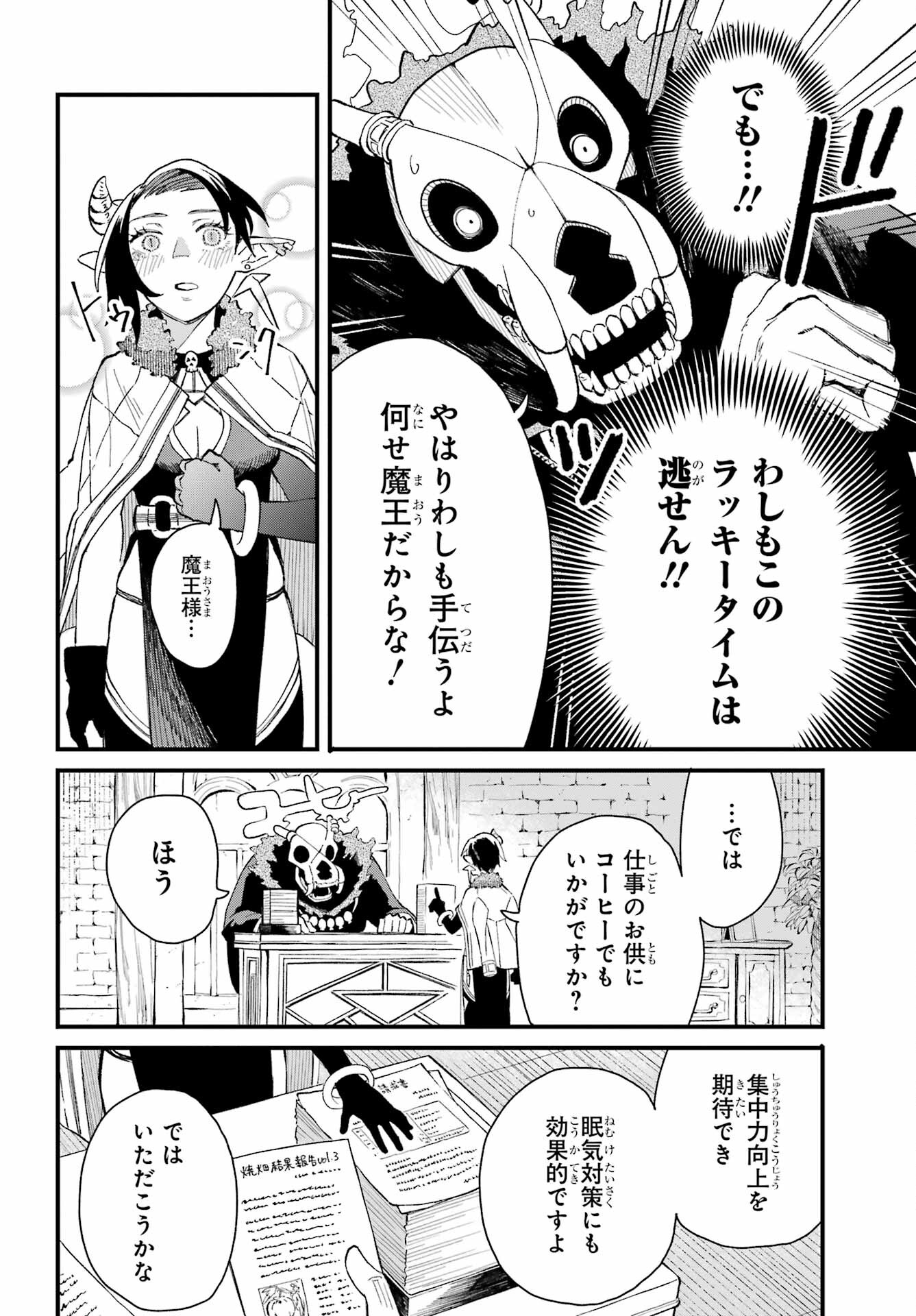 Maou-sama wa Ai Made Shiritai. Chapter 2 page 12 - nihonkuni.com