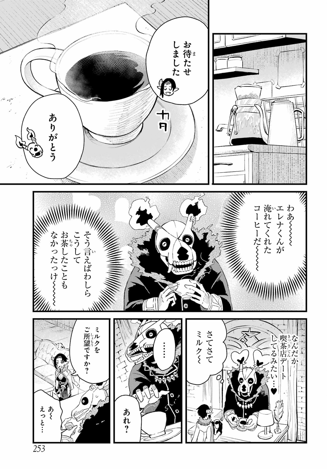 Maou-sama wa Ai Made Shiritai. Chapter 2 page 13 - nihonkuni.com