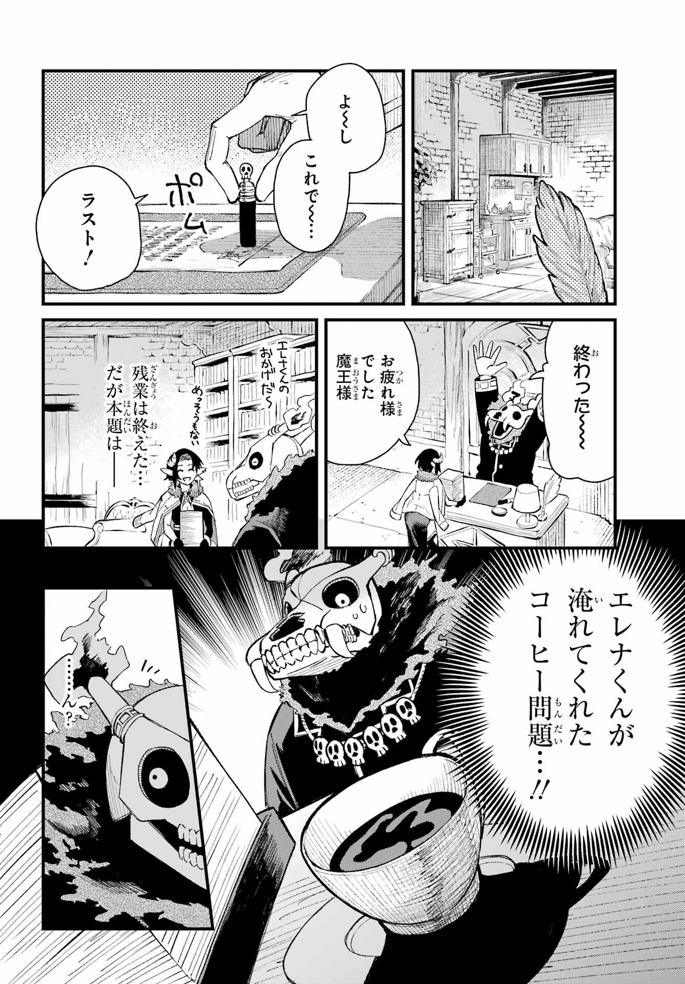 Maou-sama wa Ai Made Shiritai. Chapter 2 page 16 - nihonkuni.com