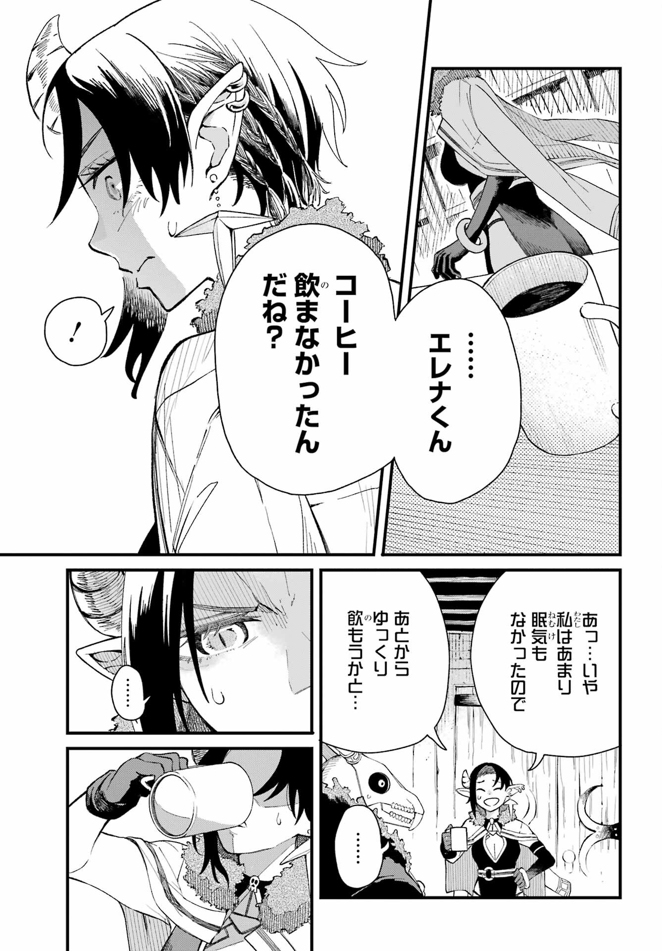 Maou-sama wa Ai Made Shiritai. Chapter 2 page 17 - nihonkuni.com