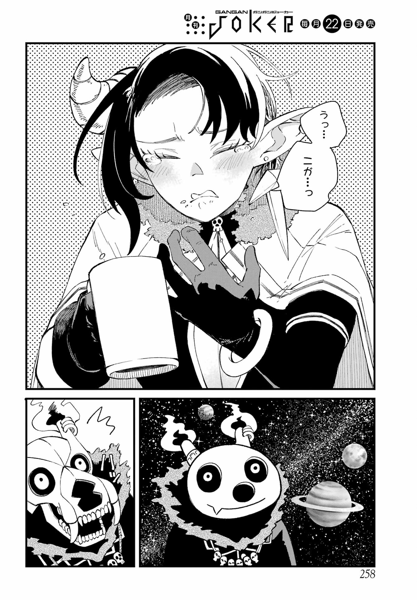 Maou-sama wa Ai Made Shiritai. Chapter 2 page 18 - nihonkuni.com