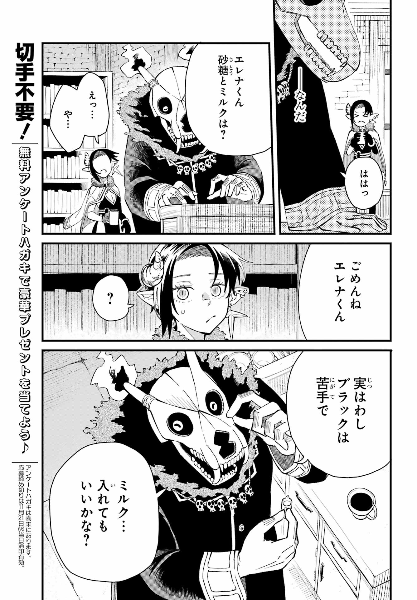 Maou-sama wa Ai Made Shiritai. Chapter 2 page 19 - nihonkuni.com