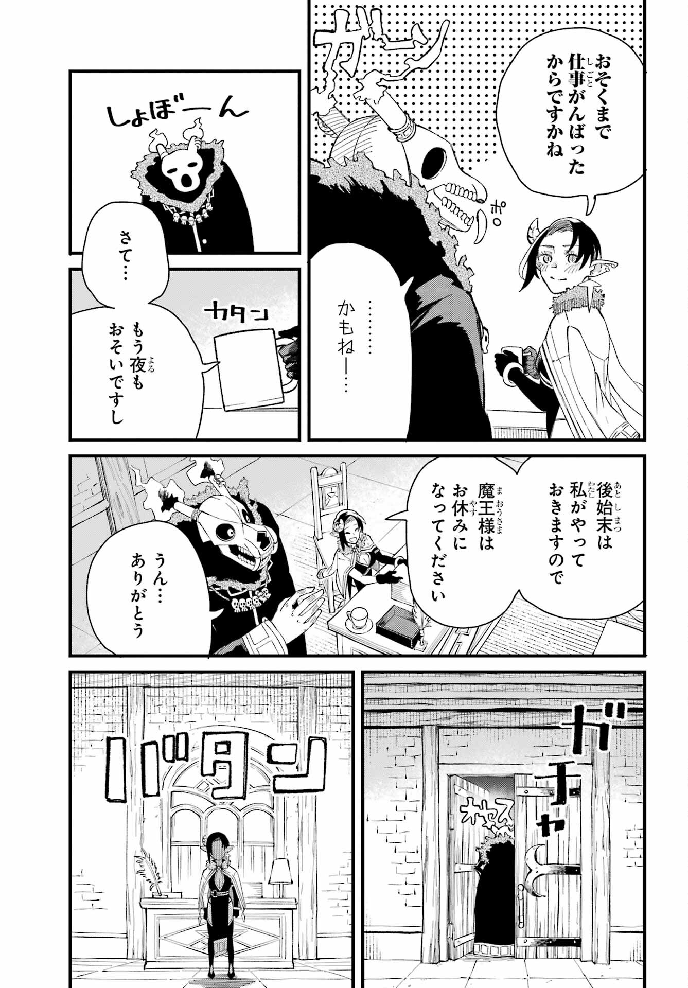 Maou-sama wa Ai Made Shiritai. Chapter 2 page 23 - nihonkuni.com