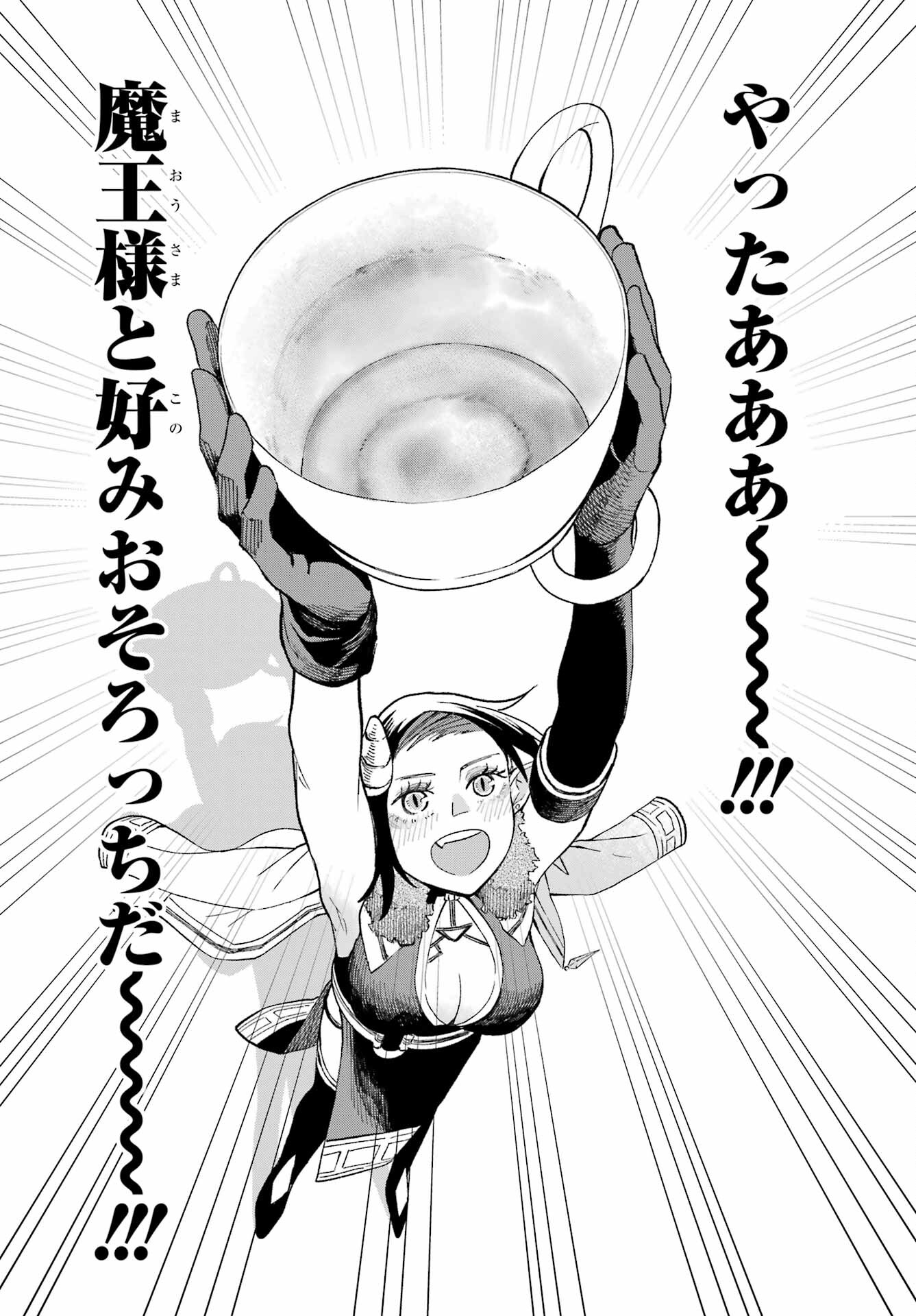Maou-sama wa Ai Made Shiritai. Chapter 2 page 24 - nihonkuni.com
