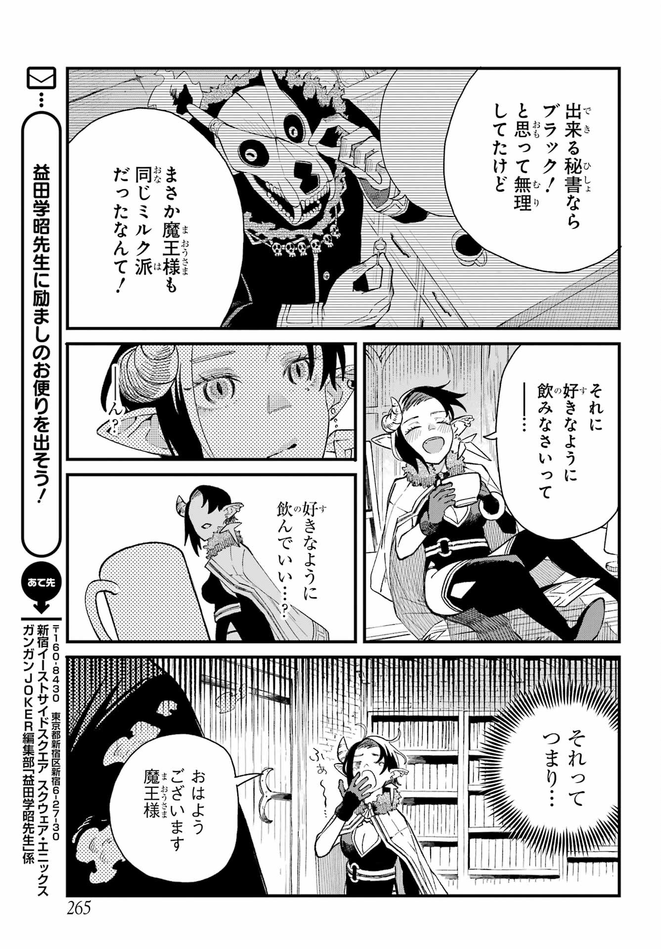Maou-sama wa Ai Made Shiritai. Chapter 2 page 25 - nihonkuni.com