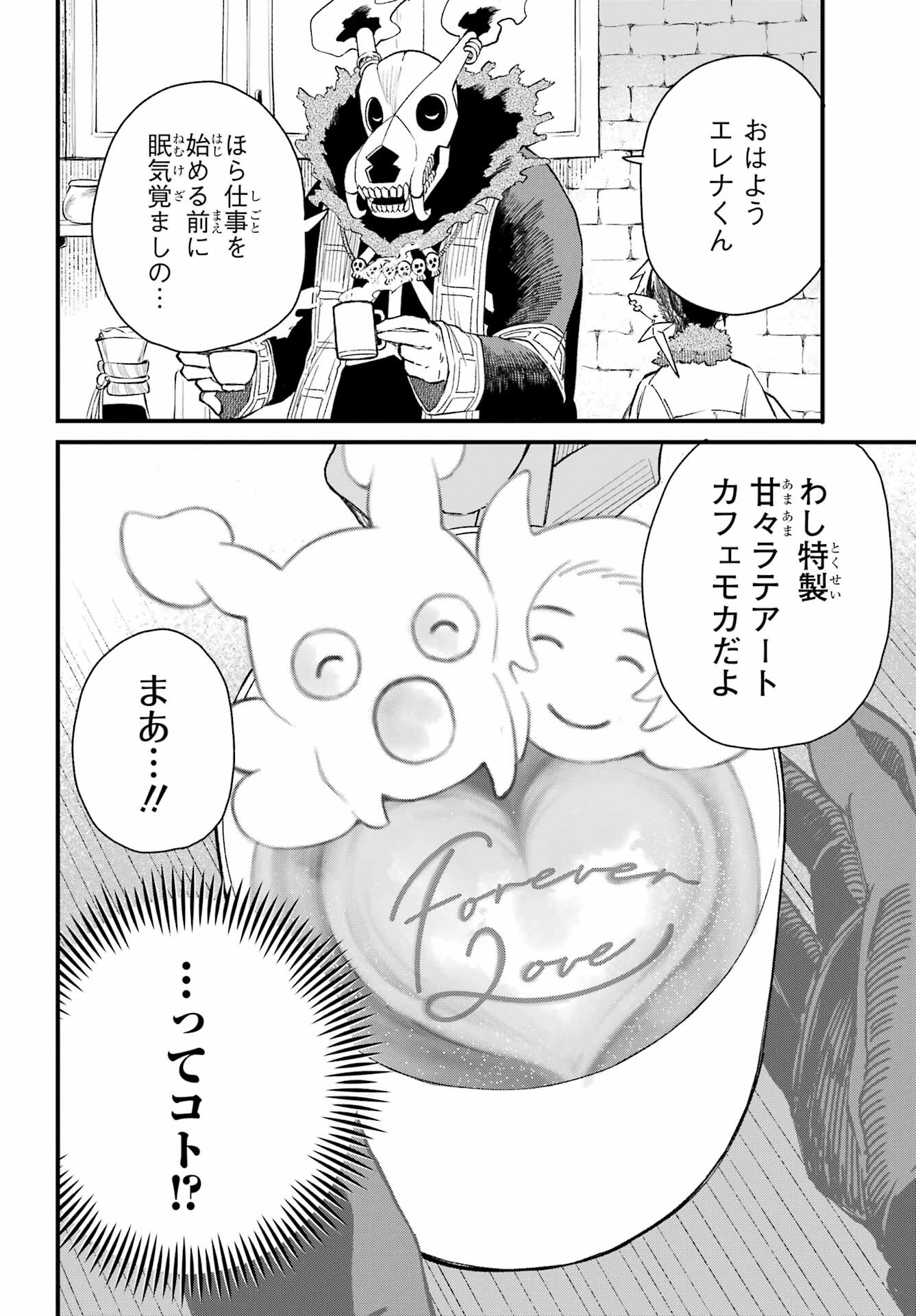 Maou-sama wa Ai Made Shiritai. Chapter 2 page 26 - nihonkuni.com