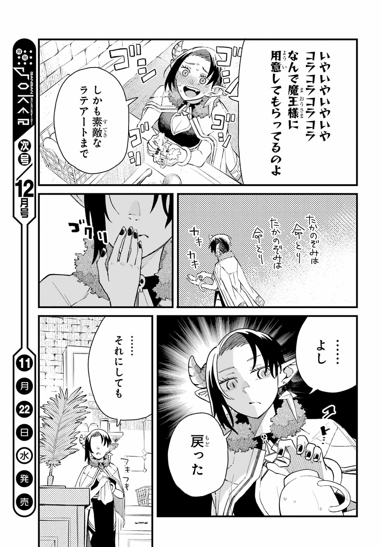 Maou-sama wa Ai Made Shiritai. Chapter 2 page 27 - nihonkuni.com