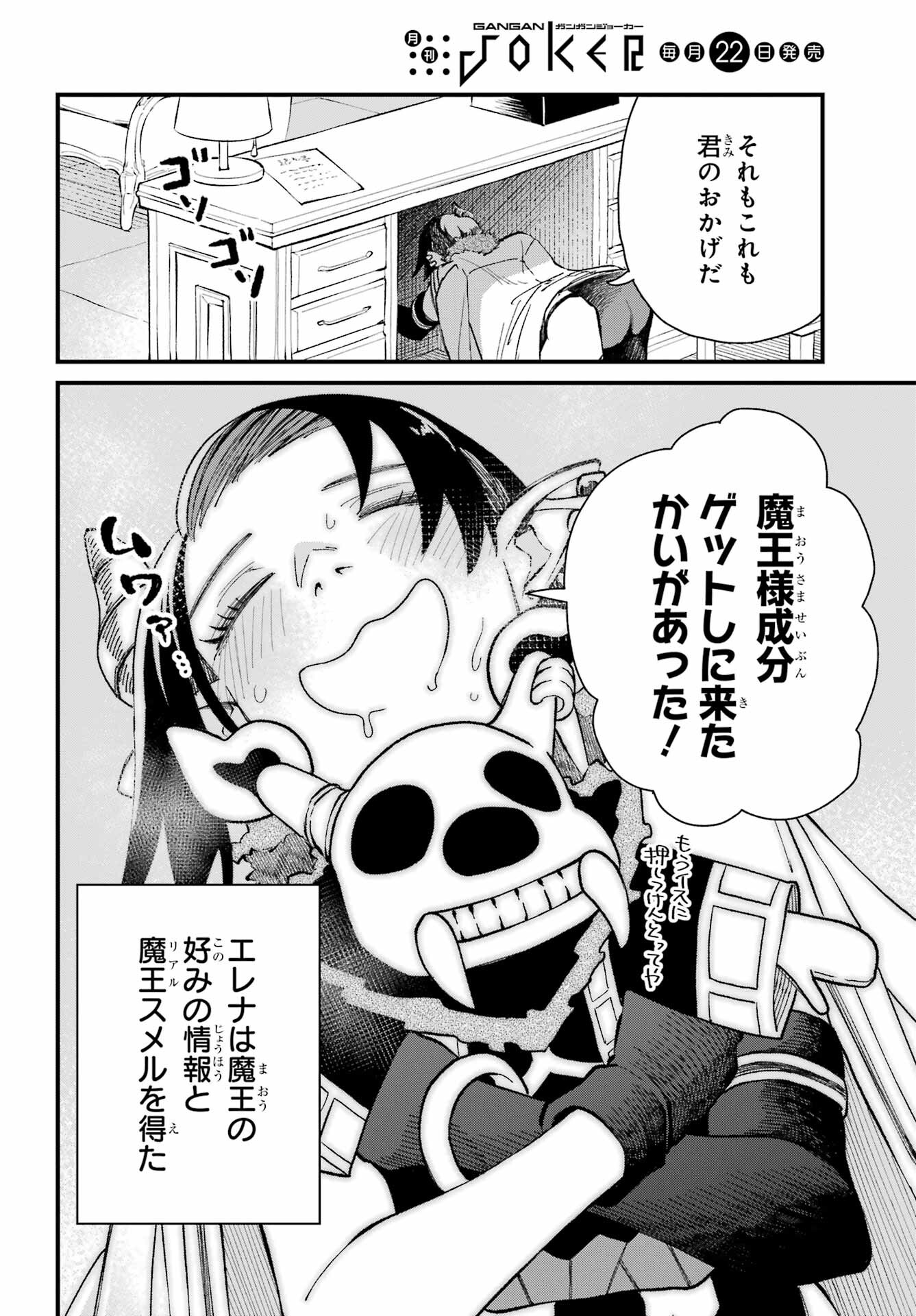 Maou-sama wa Ai Made Shiritai. Chapter 2 page 28 - nihonkuni.com