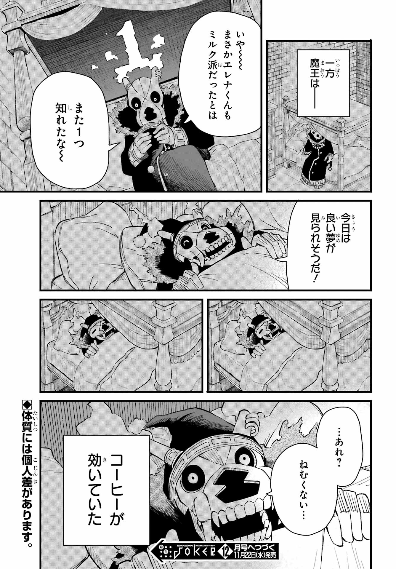 Maou-sama wa Ai Made Shiritai. Chapter 2 page 29 - nihonkuni.com