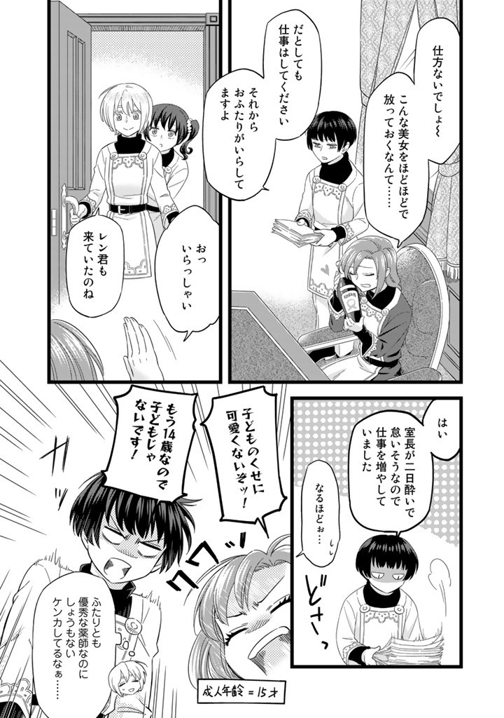 ZENSE SEIJO DATTA WATASHI WA KUSUSHI NI NARIMASHITA Chapter 1 page 26 - nihonkuni.com