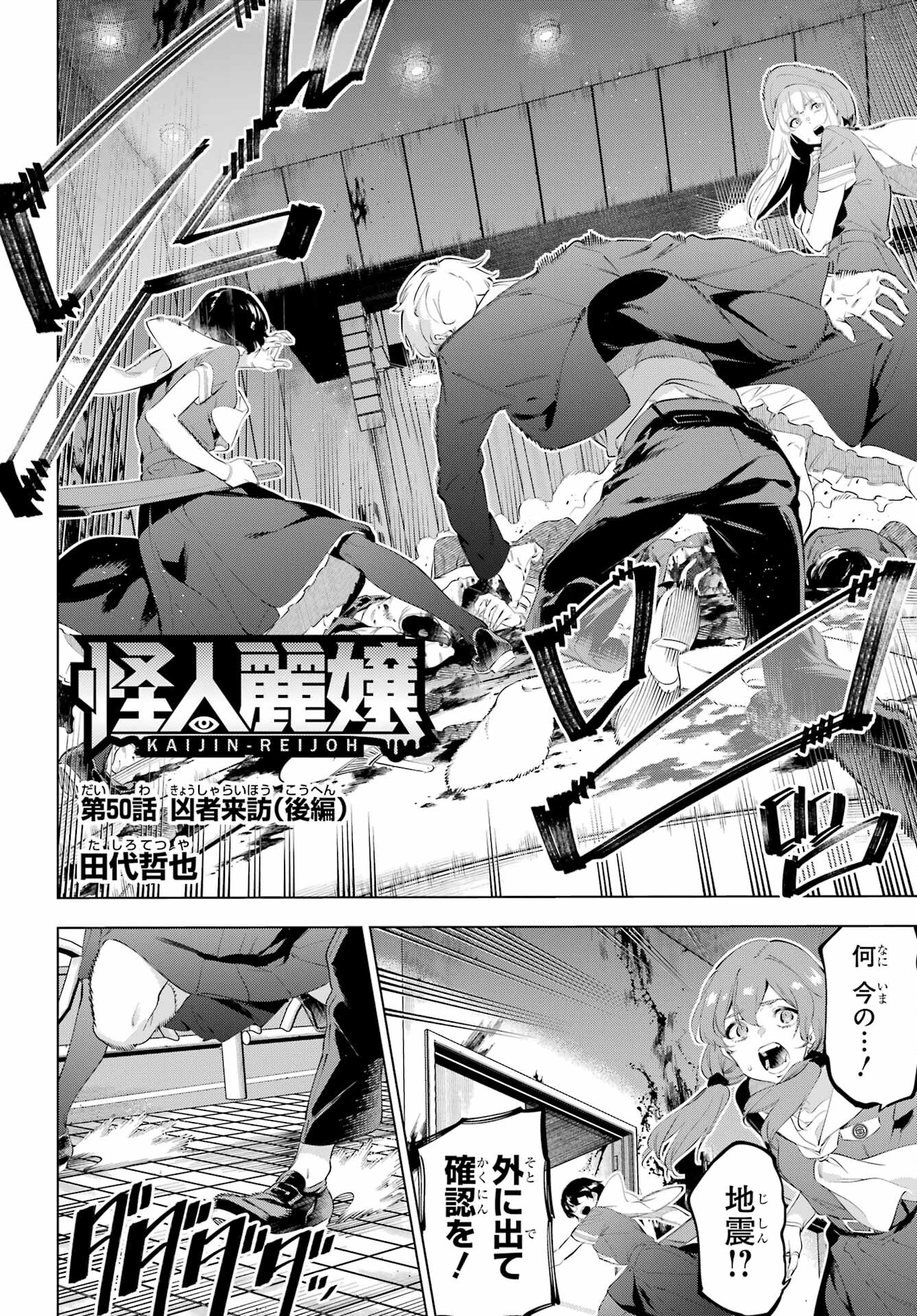 Read KAIJIN REIJOH Chapter 50.2 [High Quality / Full] - Page 1 - nicomanga.com