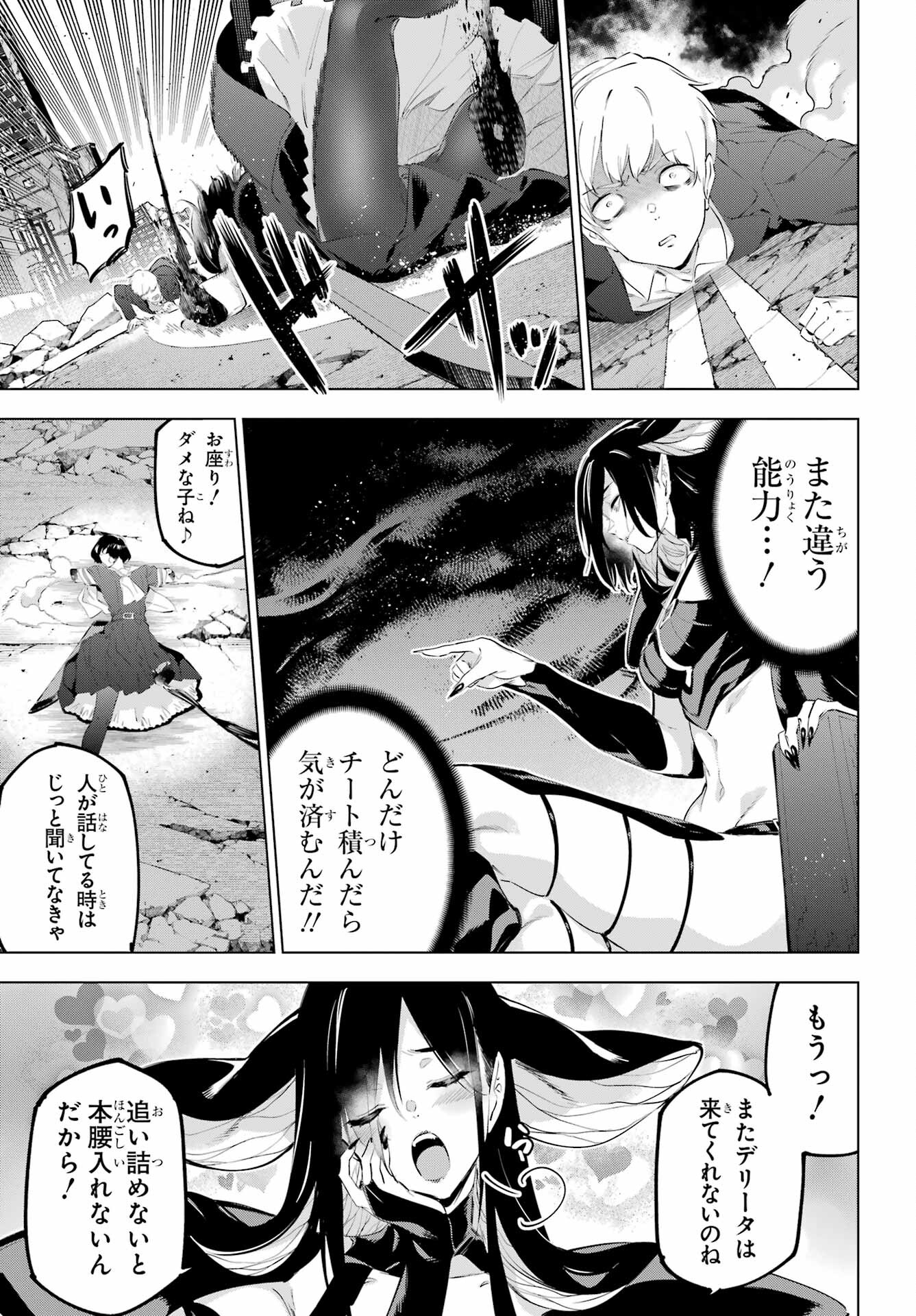 Read KAIJIN REIJOH Chapter 50.2 [High Quality / Full] - Page 10 - nicomanga.com