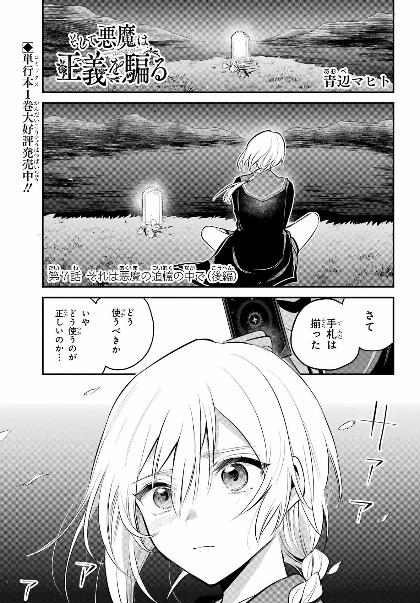 Soshite Akuma wa Seigi wo Kataru Chapter 7.2 page 1 - nihonkuni.com