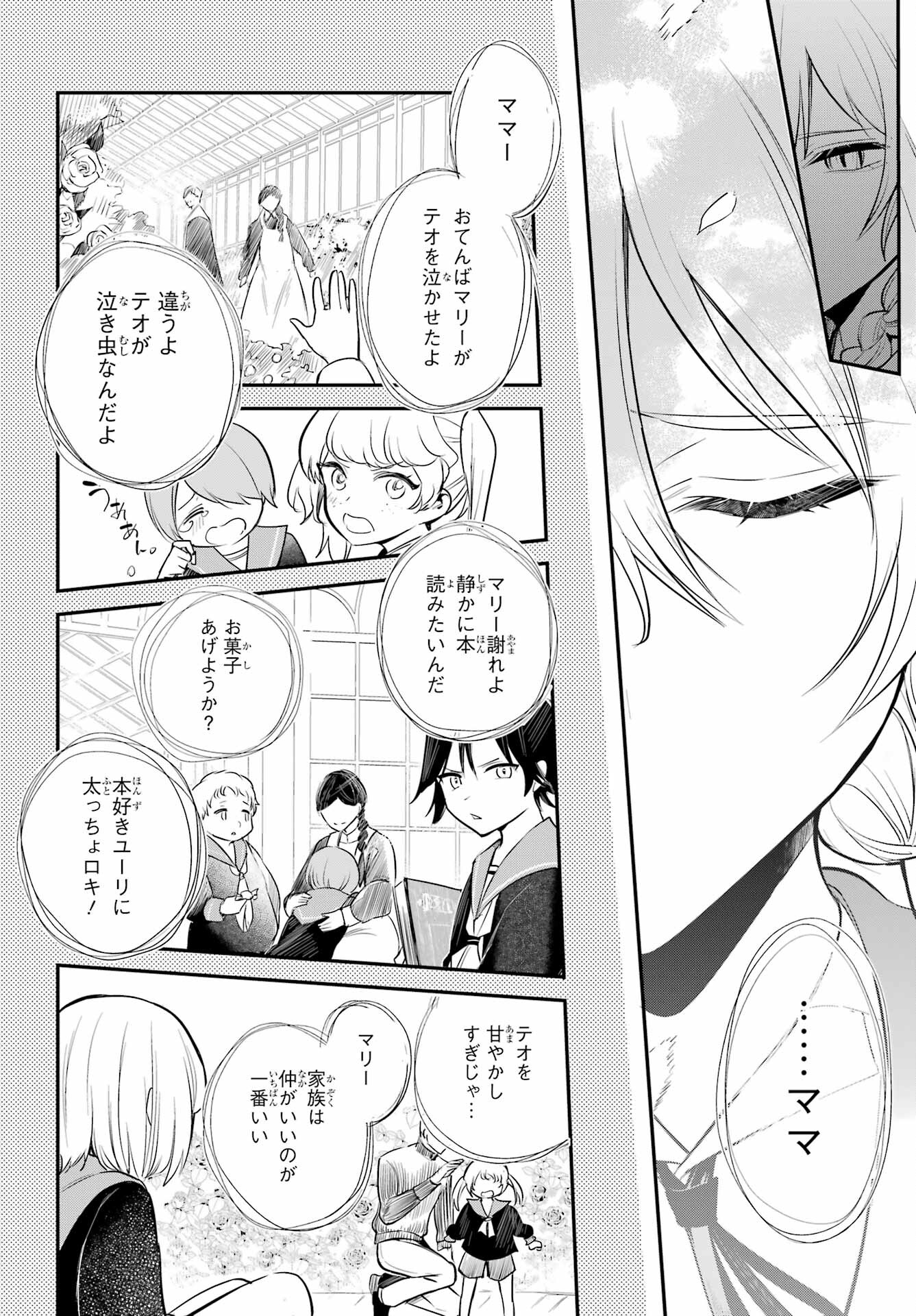 Soshite Akuma wa Seigi wo Kataru Chapter 7.2 page 2 - nihonkuni.com
