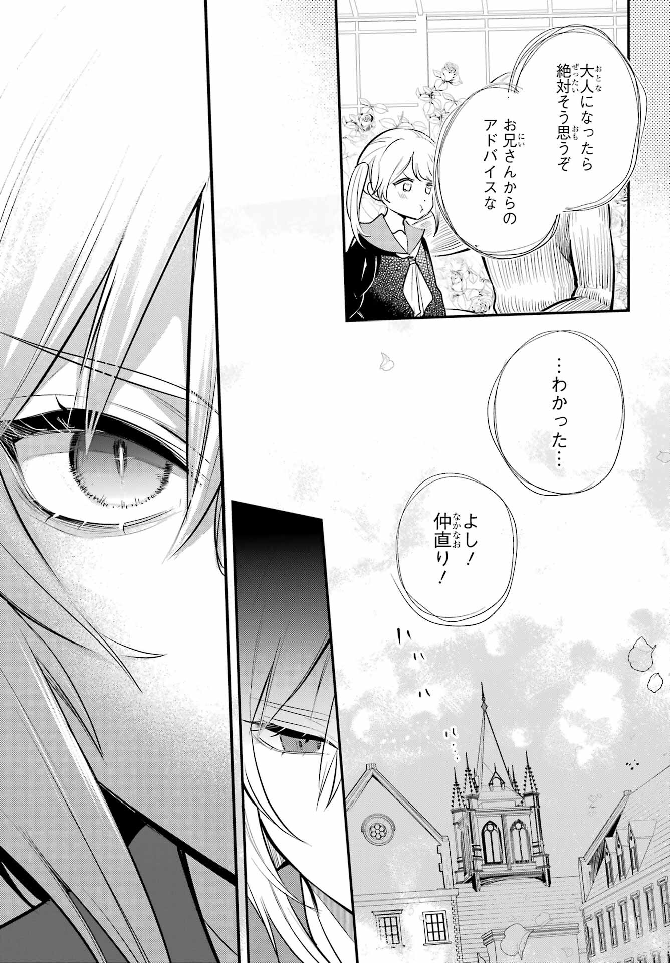 Soshite Akuma wa Seigi wo Kataru Chapter 7.2 page 3 - nihonkuni.com