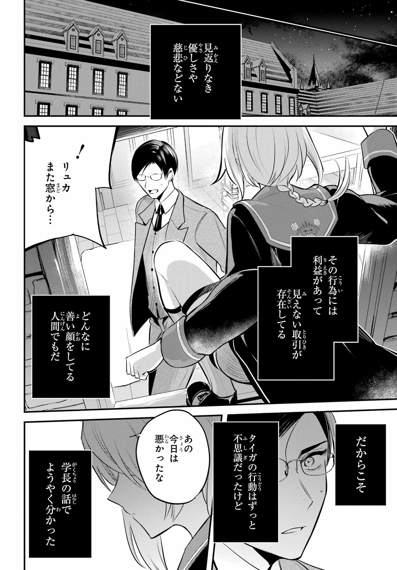 Soshite Akuma wa Seigi wo Kataru Chapter 7.2 page 4 - nihonkuni.com