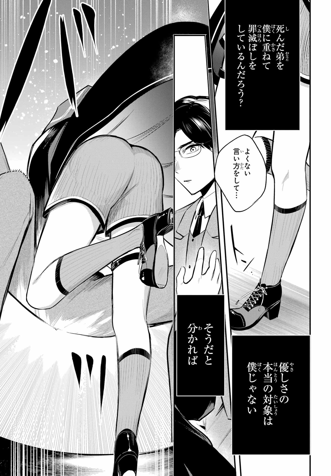 Soshite Akuma wa Seigi wo Kataru Chapter 7.2 page 5 - nihonkuni.com