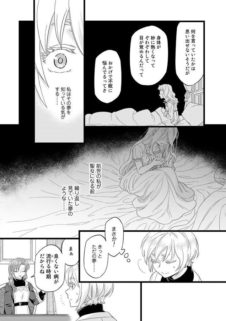ZENSE SEIJO DATTA WATASHI WA KUSUSHI NI NARIMASHITA Chapter 1 page 29 - nihonkuni.com
