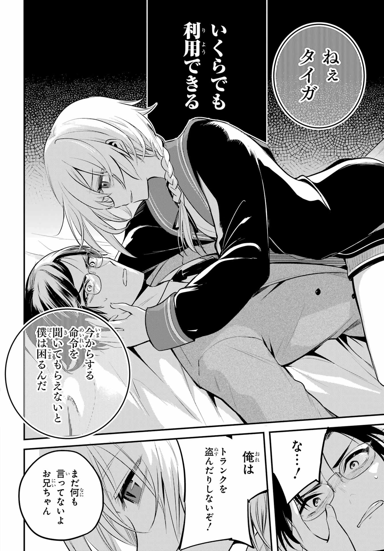 Soshite Akuma wa Seigi wo Kataru Chapter 7.2 page 6 - nihonkuni.com