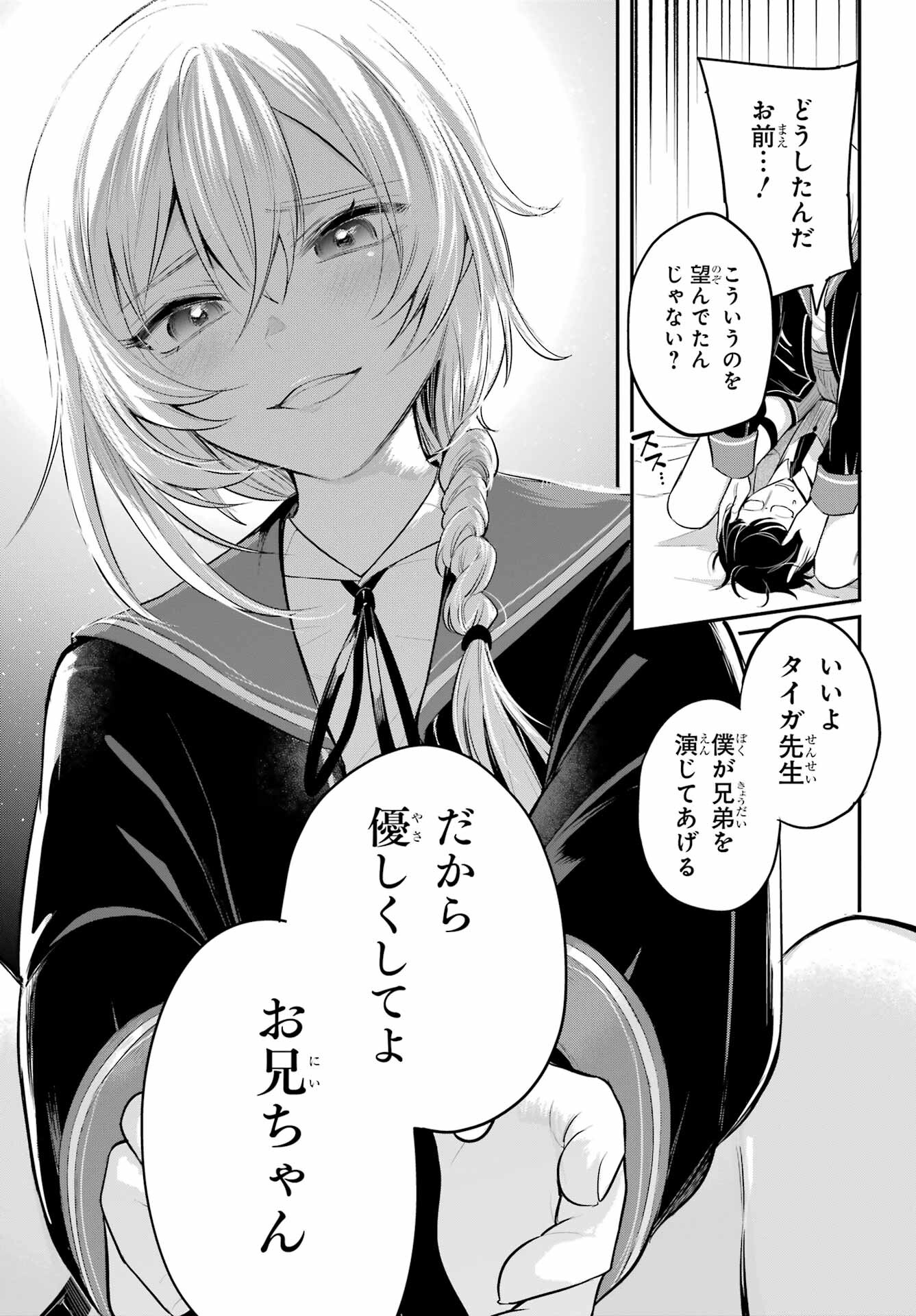 Soshite Akuma wa Seigi wo Kataru Chapter 7.2 page 7 - nihonkuni.com