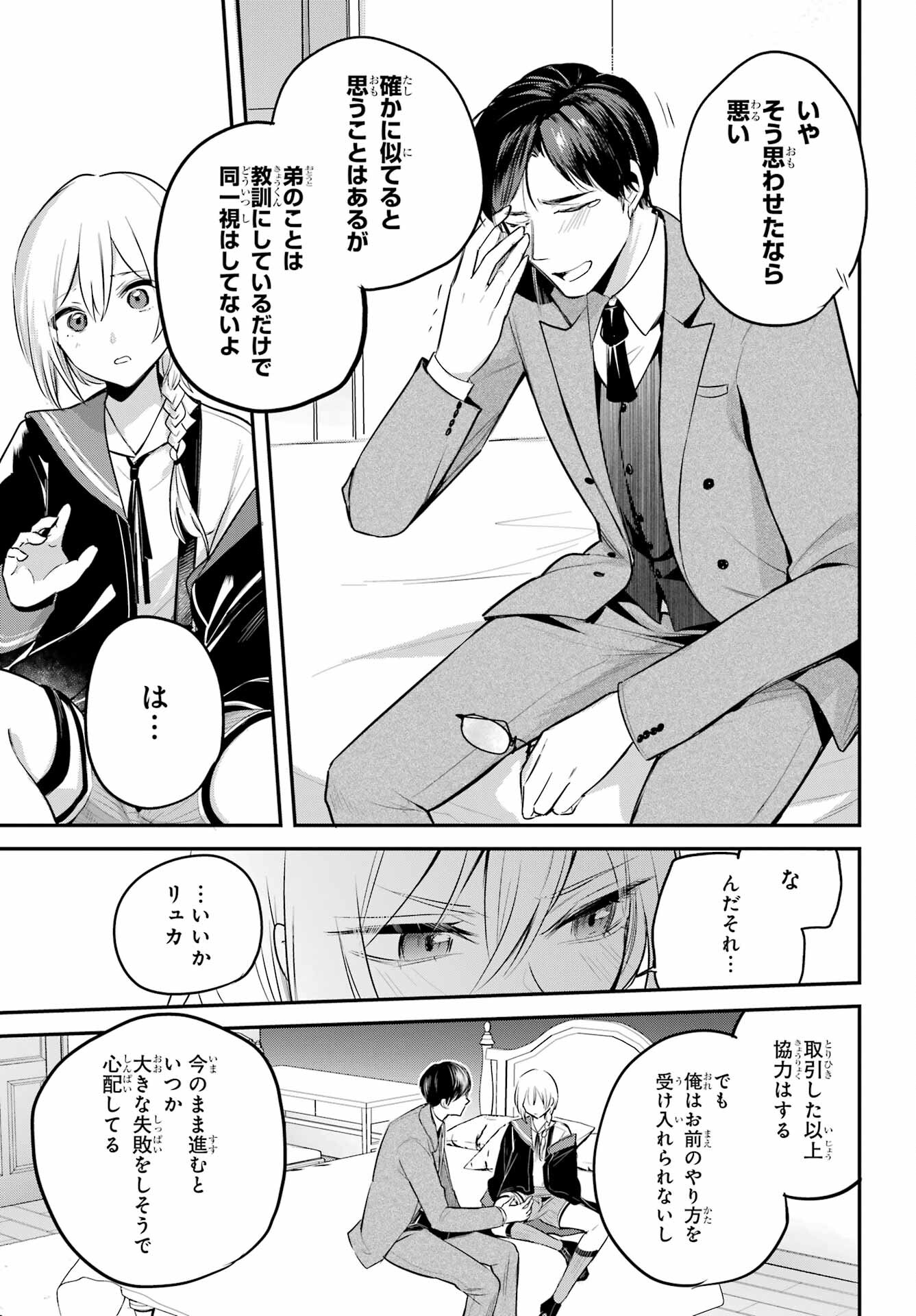 Soshite Akuma wa Seigi wo Kataru Chapter 7.2 page 9 - nihonkuni.com