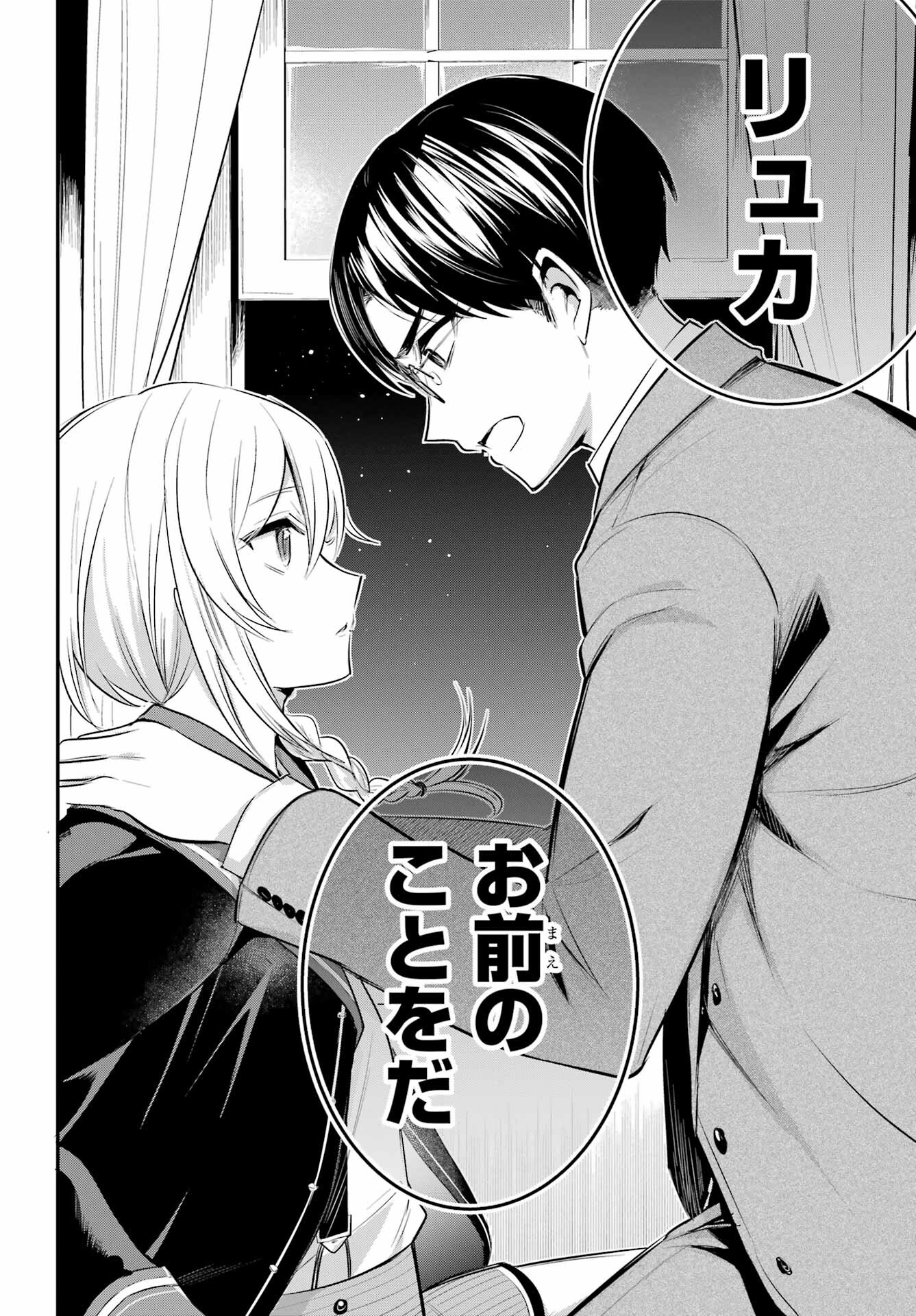 Soshite Akuma wa Seigi wo Kataru Chapter 7.2 page 10 - nihonkuni.com