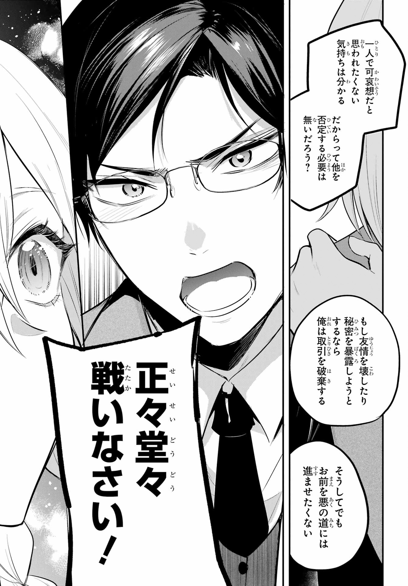 Soshite Akuma wa Seigi wo Kataru Chapter 7.2 page 11 - nihonkuni.com