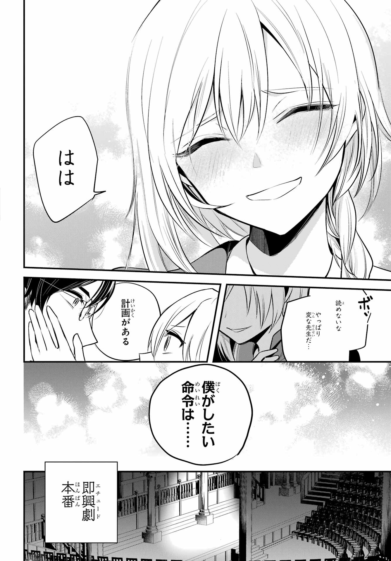 Soshite Akuma wa Seigi wo Kataru Chapter 7.2 page 12 - nihonkuni.com