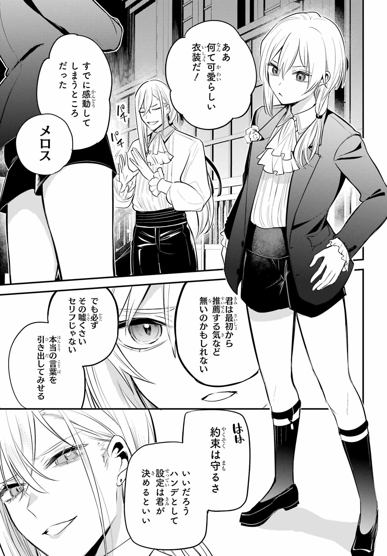 Soshite Akuma wa Seigi wo Kataru Chapter 7.2 page 13 - nihonkuni.com