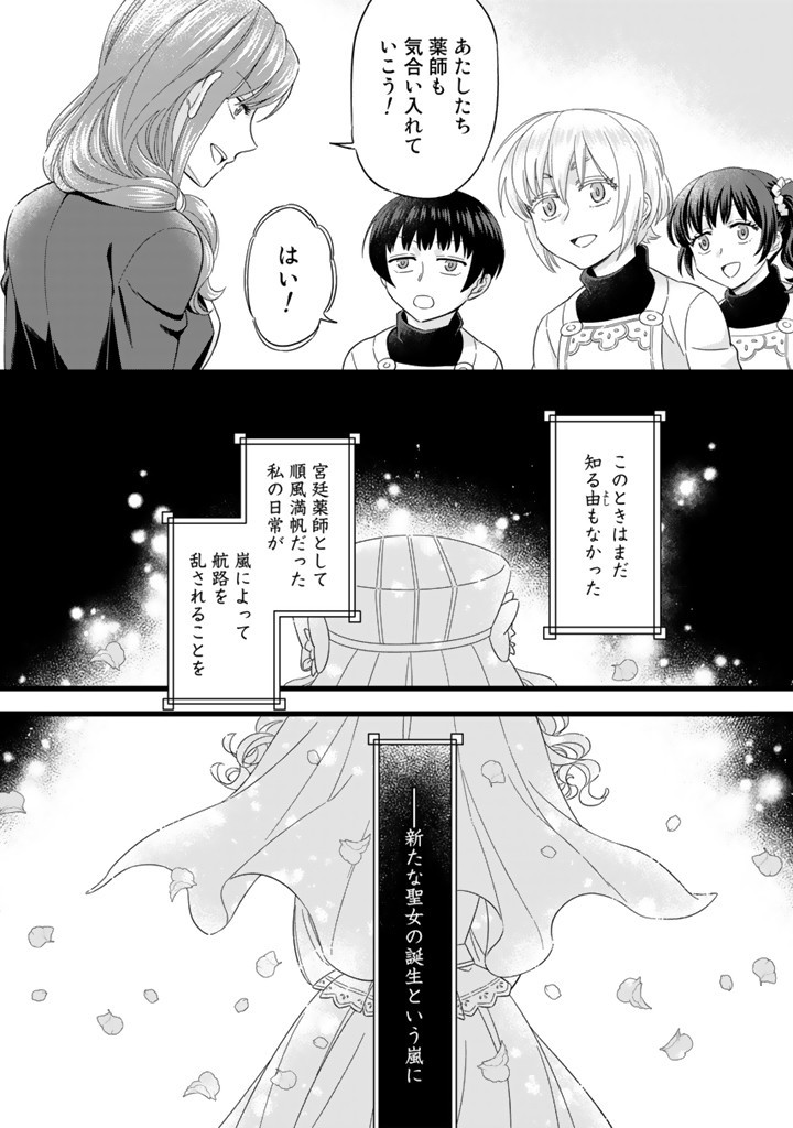 ZENSE SEIJO DATTA WATASHI WA KUSUSHI NI NARIMASHITA Chapter 1 page 30 - nihonkuni.com