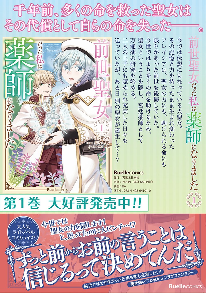 ZENSE SEIJO DATTA WATASHI WA KUSUSHI NI NARIMASHITA Chapter 1 page 31 - nihonkuni.com
