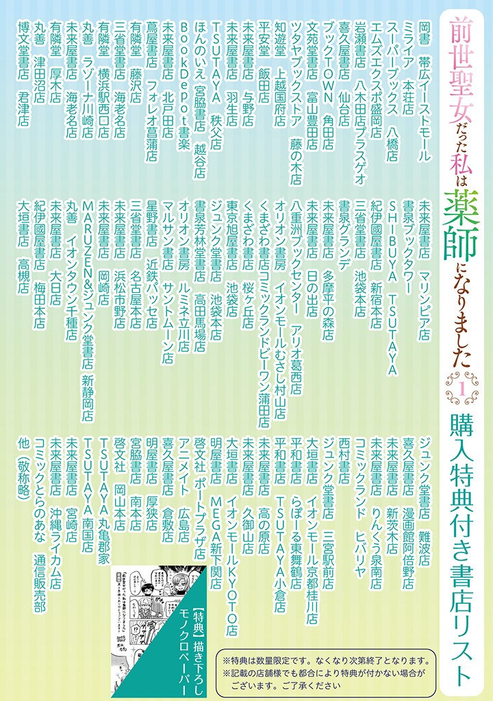 ZENSE SEIJO DATTA WATASHI WA KUSUSHI NI NARIMASHITA Chapter 1 page 32 - nihonkuni.com
