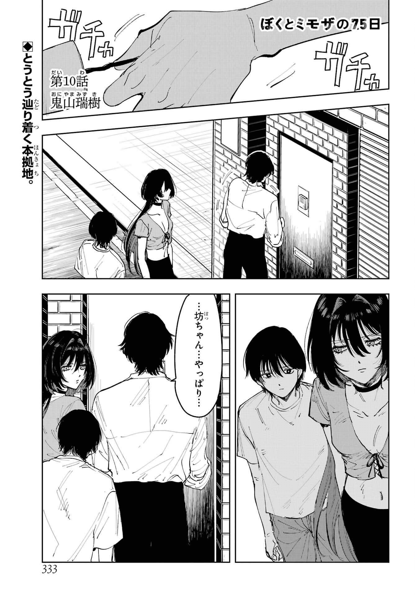 Boku to Mimosa no 75-nichi Chapter 10 page 1 - nihonkuni.com