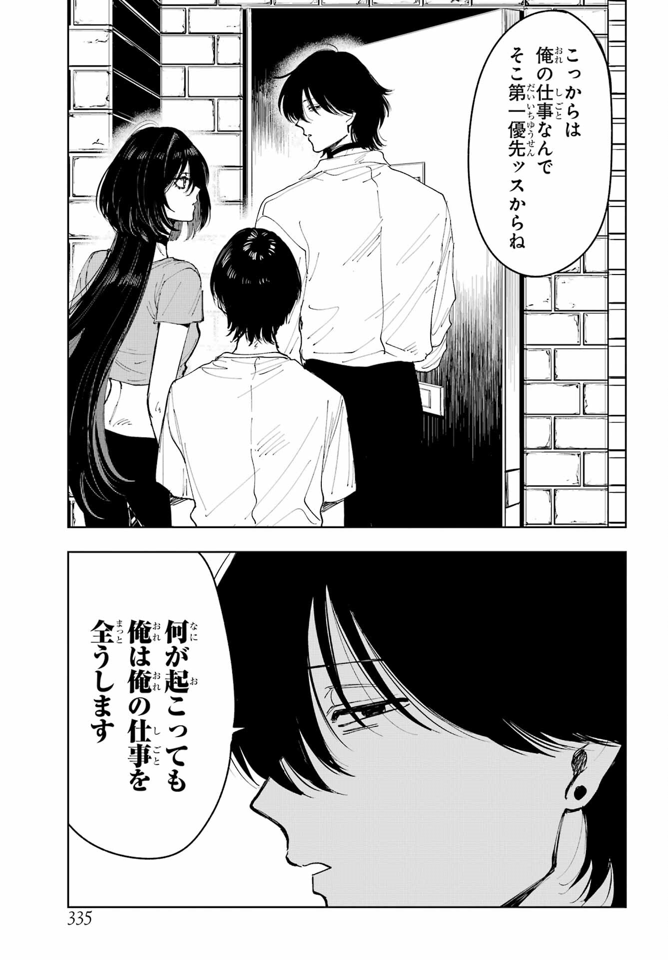 Boku to Mimosa no 75-nichi Chapter 10 page 3 - nihonkuni.com