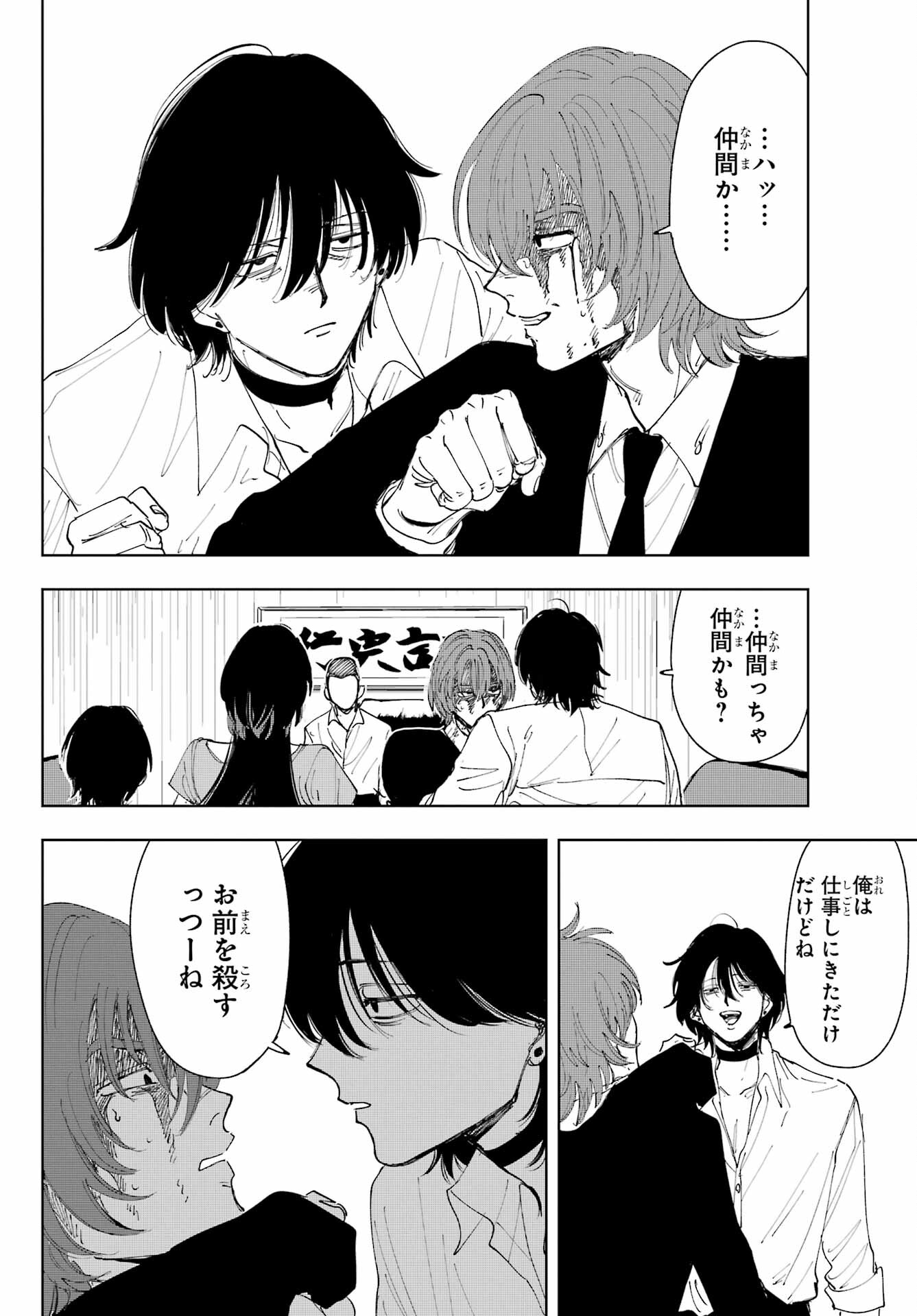 Boku to Mimosa no 75-nichi Chapter 10 page 8 - nihonkuni.com
