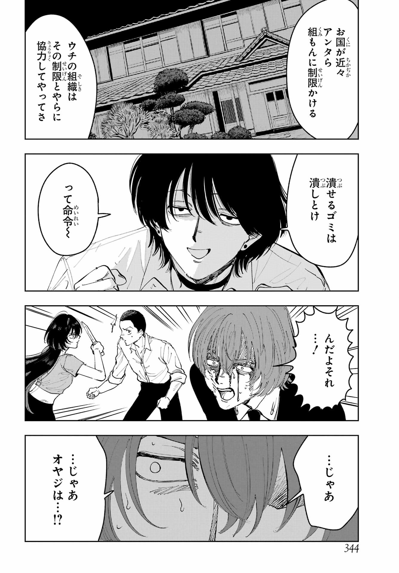 Boku to Mimosa no 75-nichi Chapter 10 page 12 - nihonkuni.com