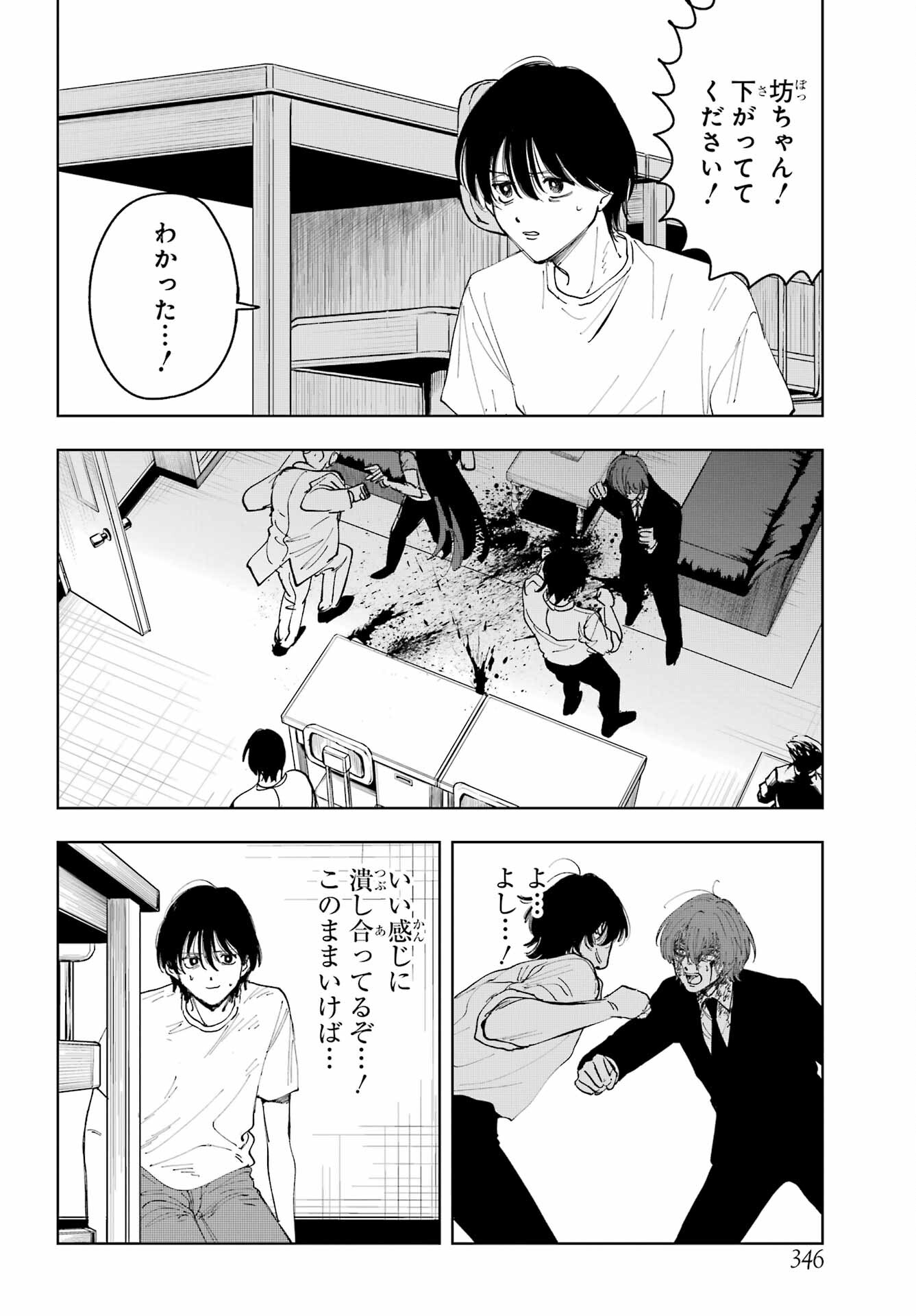 Boku to Mimosa no 75-nichi Chapter 10 page 14 - nihonkuni.com