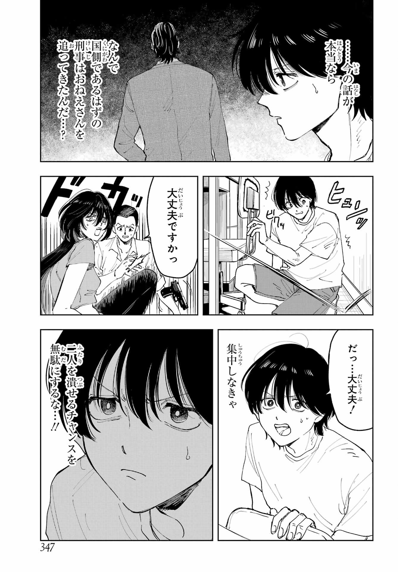 Boku to Mimosa no 75-nichi Chapter 10 page 15 - nihonkuni.com