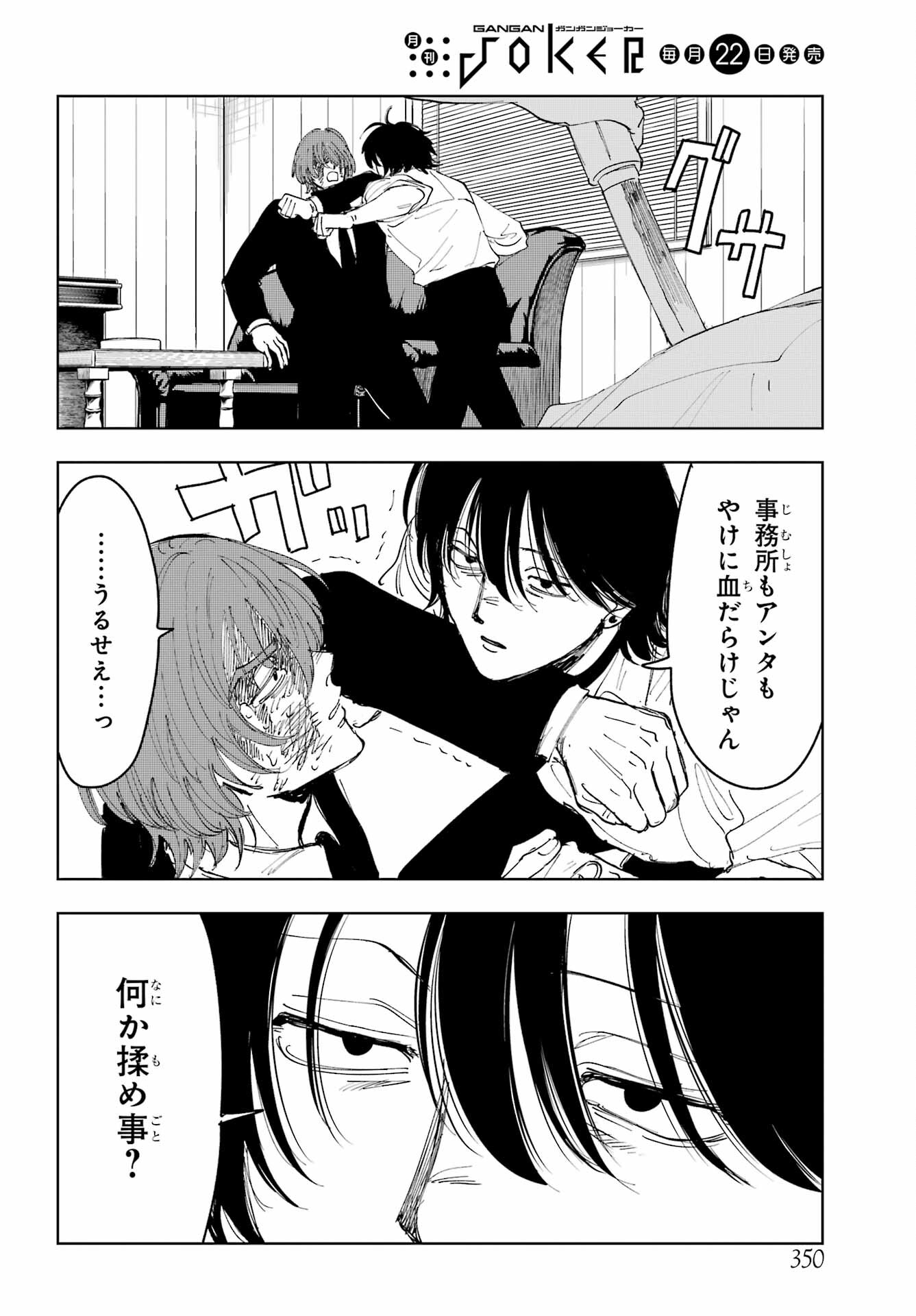 Boku to Mimosa no 75-nichi Chapter 10 page 18 - nihonkuni.com