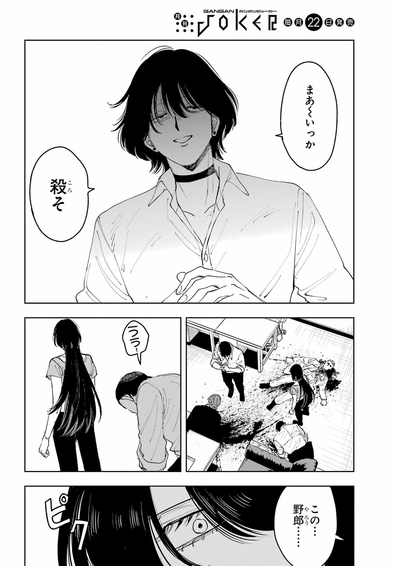 Boku to Mimosa no 75-nichi Chapter 10 page 20 - nihonkuni.com