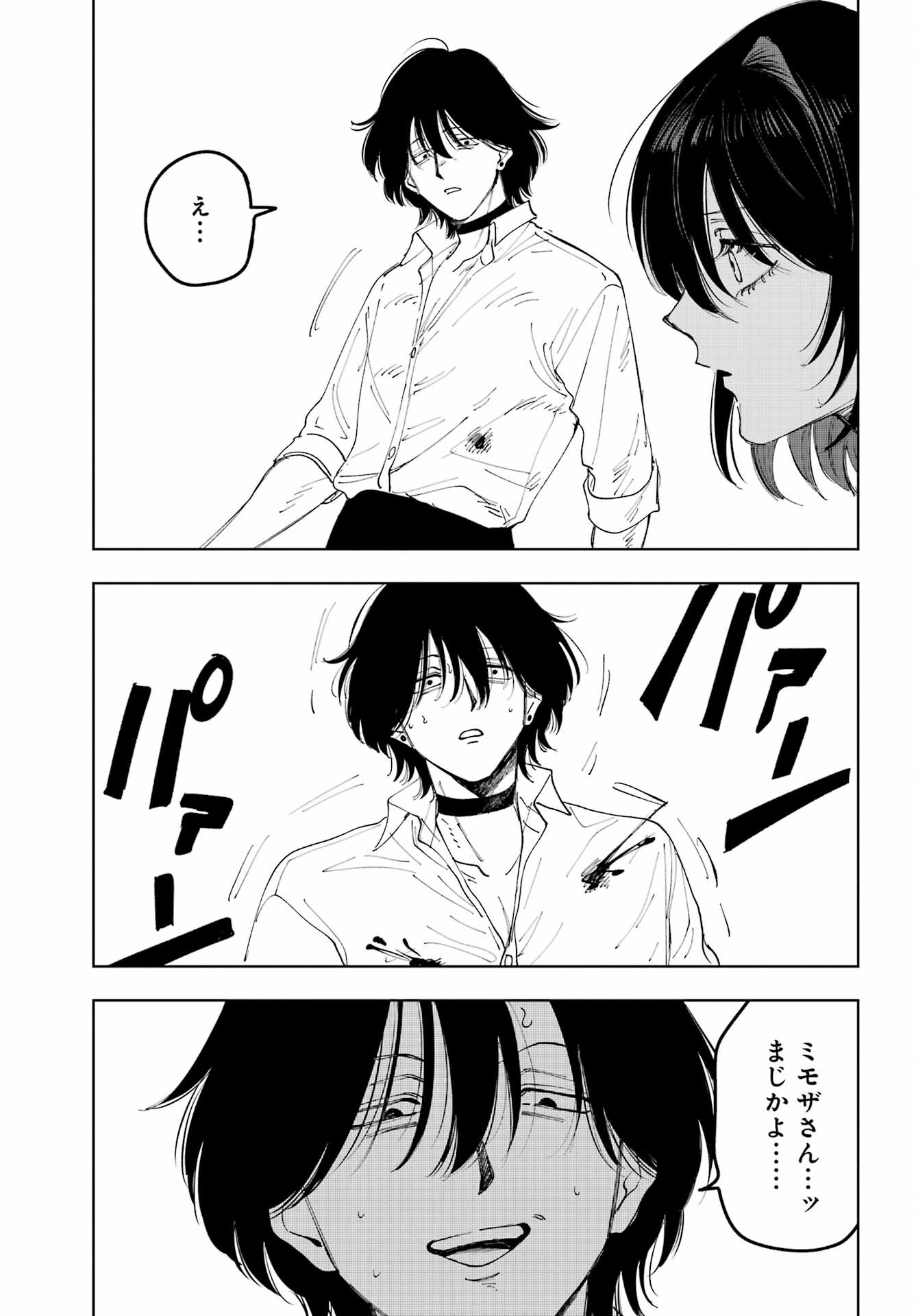 Boku to Mimosa no 75-nichi Chapter 10 page 23 - nihonkuni.com