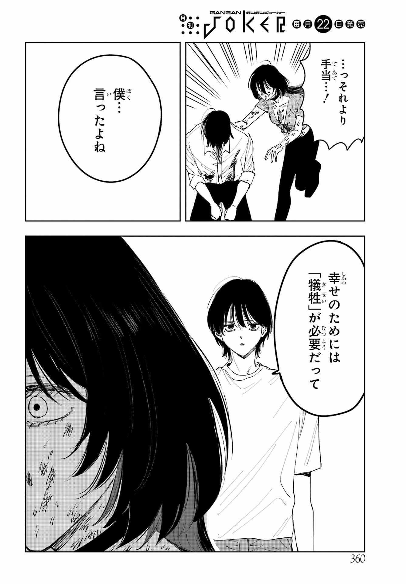 Boku to Mimosa no 75-nichi Chapter 10 page 28 - nihonkuni.com