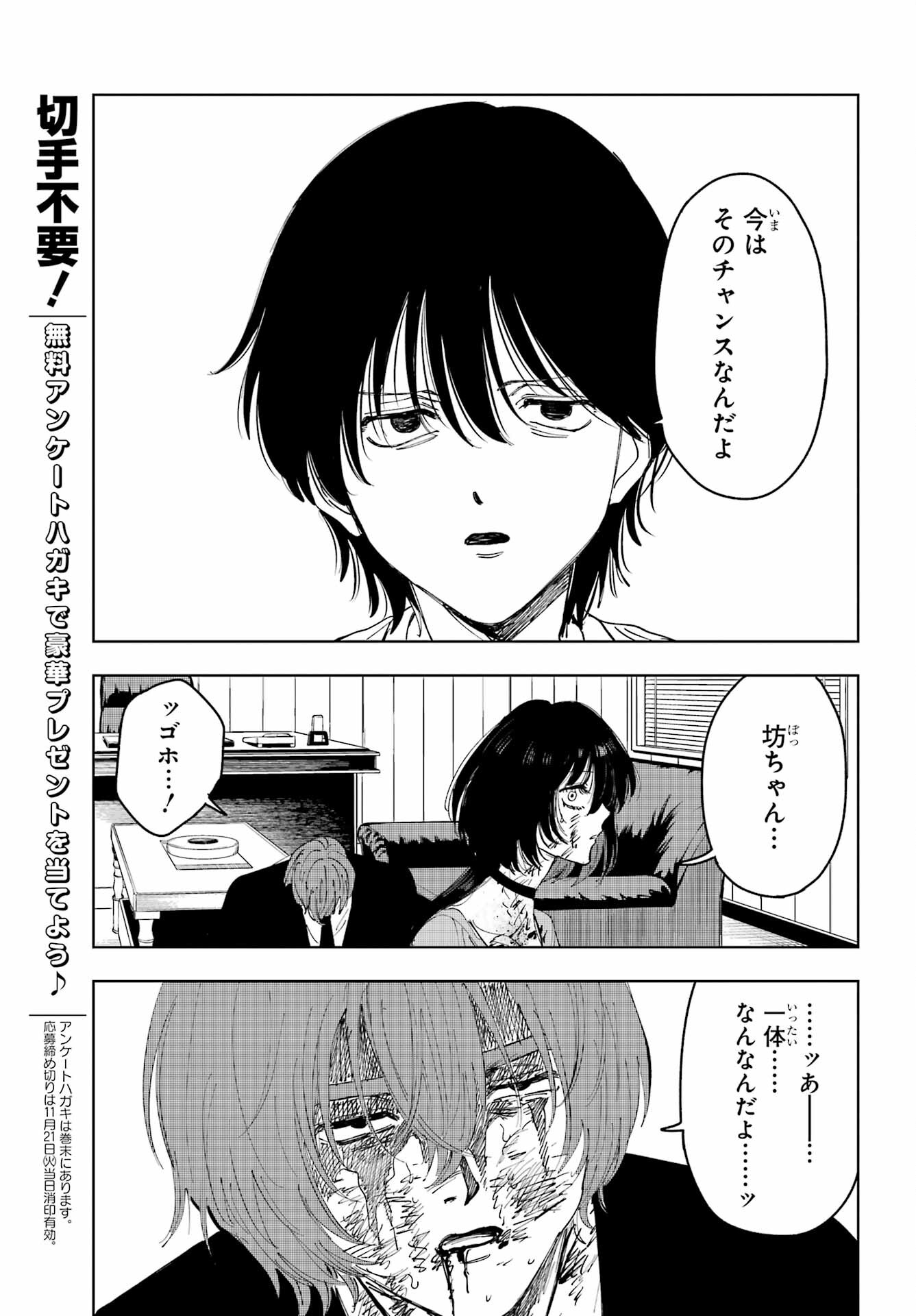 Boku to Mimosa no 75-nichi Chapter 10 page 29 - nihonkuni.com