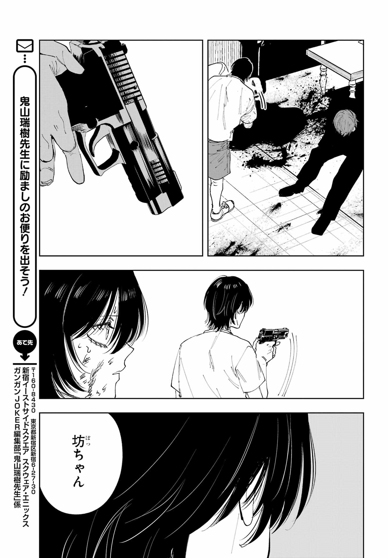 Boku to Mimosa no 75-nichi Chapter 10 page 31 - nihonkuni.com