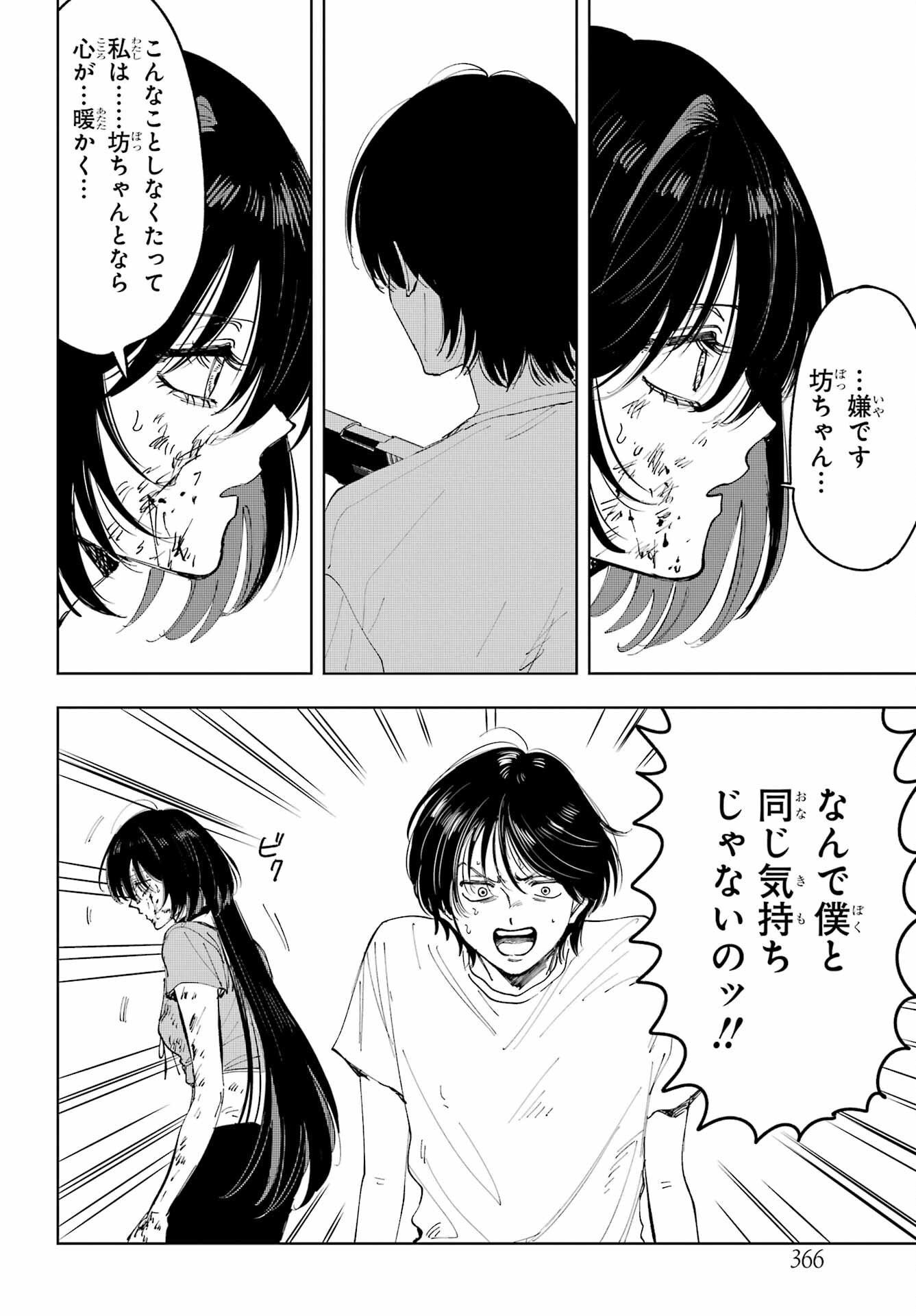 Boku to Mimosa no 75-nichi Chapter 10 page 34 - nihonkuni.com
