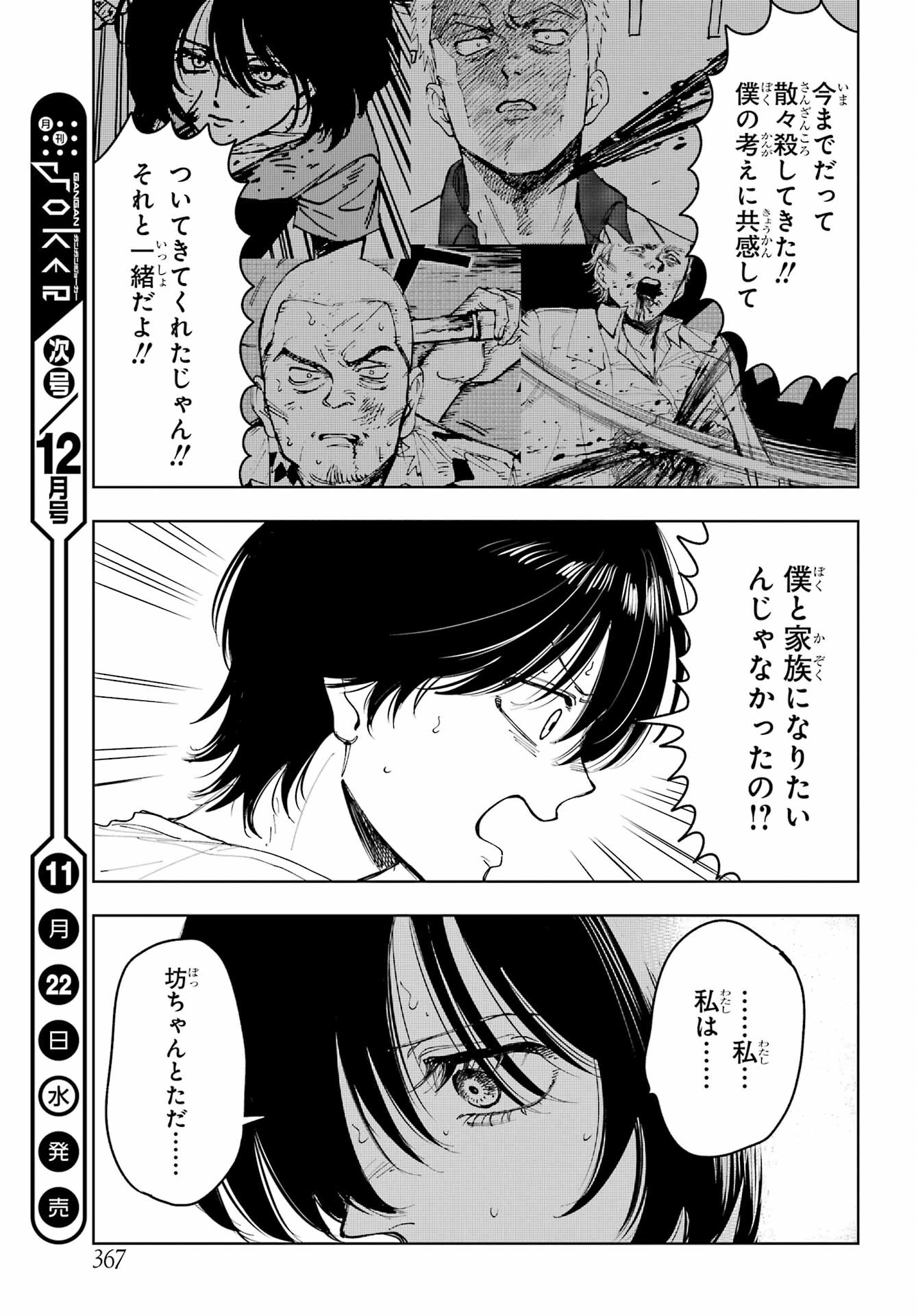 Boku to Mimosa no 75-nichi Chapter 10 page 35 - nihonkuni.com