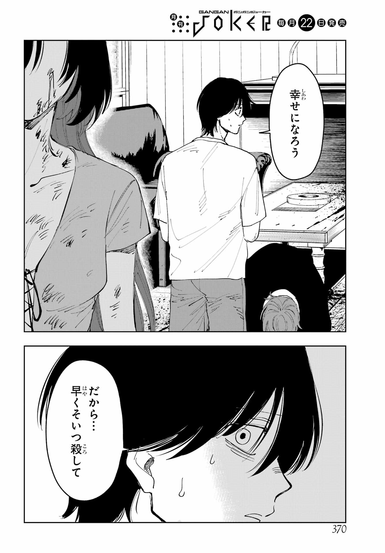Boku to Mimosa no 75-nichi Chapter 10 page 38 - nihonkuni.com