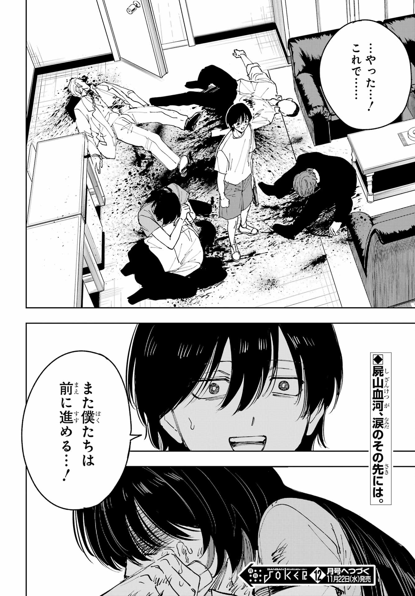 Boku to Mimosa no 75-nichi Chapter 10 page 42 - nihonkuni.com