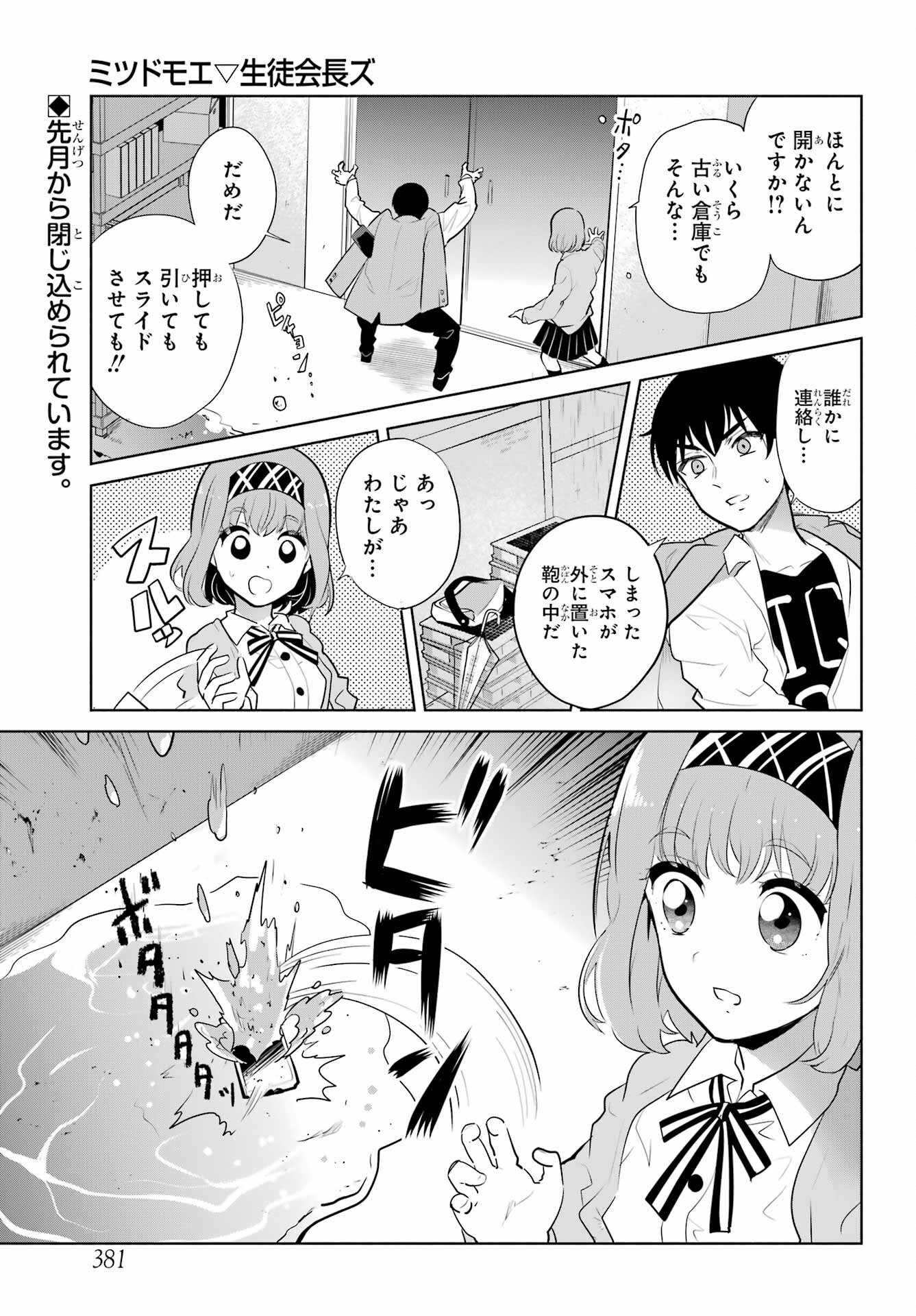 Mitsudomoe Seito Kaichous Chapter 11 page 1 - nihonkuni.com
